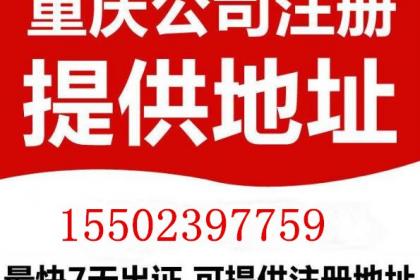 重慶銅梁營業(yè)執(zhí)照代辦與公司注冊代辦服務(wù)全面解析