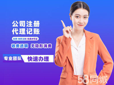 一站式企業服務 公司注冊、代理記賬、變更注銷等全方位代辦指南