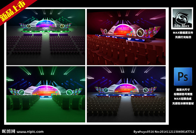 舞臺舞美設計與素材資源全攻略